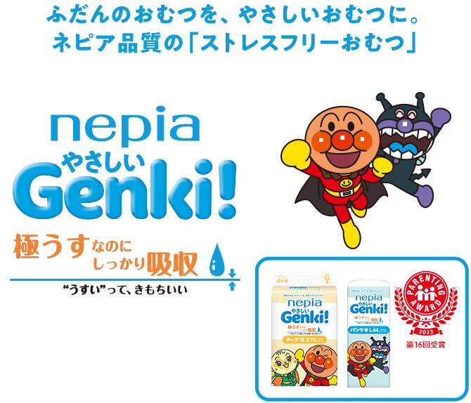 商品情報 | ネピア Genki!