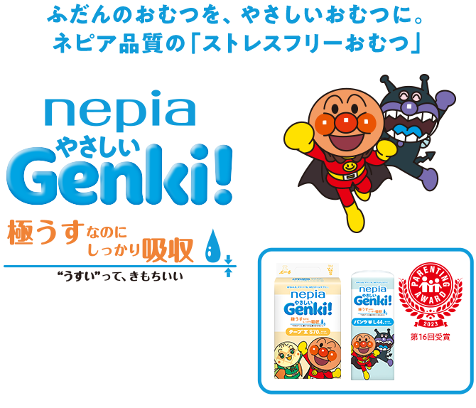 ネピア Genki!