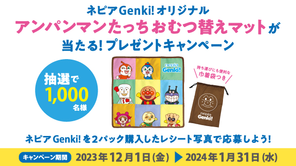 ネピア Genki!